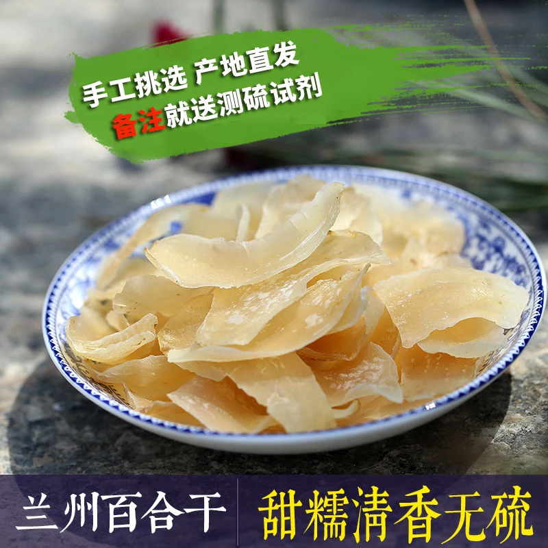 【买二送一】大片兰州甜百合干无硫新鲜食用无硫磺干货甘肃产地直销