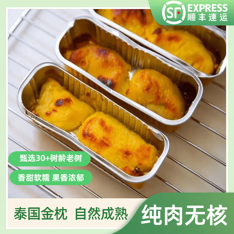 达人专属泰国金枕榴莲去核纯肉烤榴莲锁鲜即食小金条顺丰包邮
