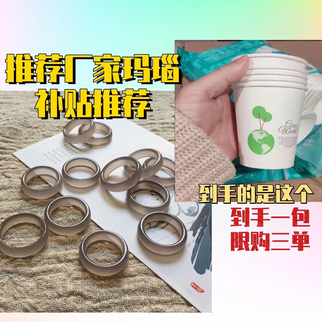 【到手50个，限购三单】推荐玛瑙戒指厂家补贴推荐