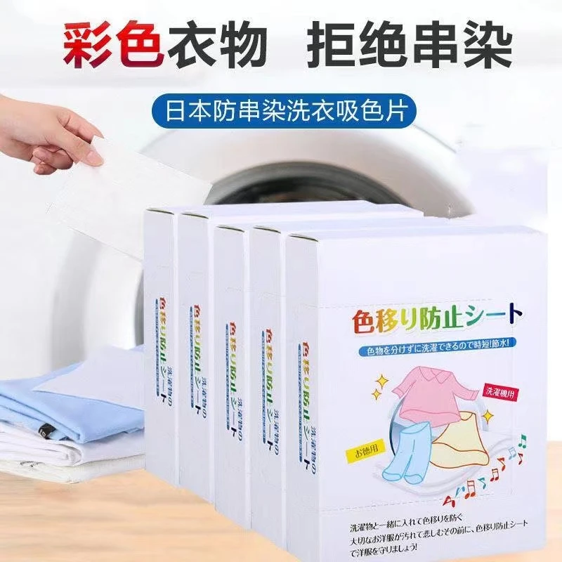 防染色串色洗衣片家用色母片防串色洗衣吸色片洗衣服防染片吸色纸