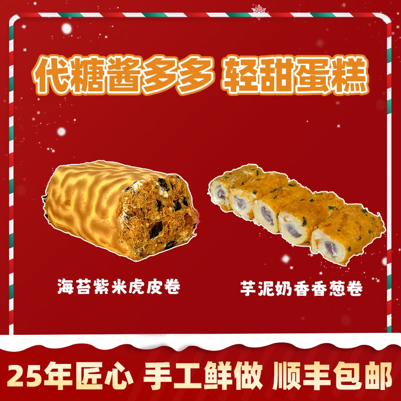千里酥海苔紫米虎皮卷+芋泥奶香香葱卷夹心蛋糕手工现做即食甜品