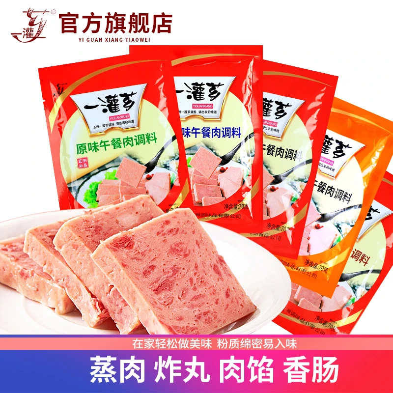 一灌芗五洲方便蒸午餐肉调料家庭自制火腿肉粉肠香肠调料多种口味