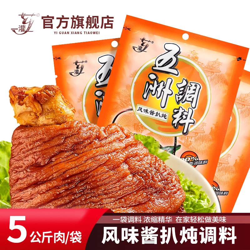 一灌芗五洲风味酱扒炖调料35克 炖肉扒肉料拌陷料红烧肉料调料