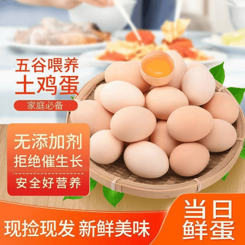 质保30天｜新鲜30枚谷物蛋正宗农家高山散养土鸡蛋45-50g/枚20枚