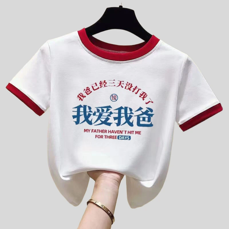 我爱我爸 趣味文字夏季纯棉儿童短袖宽松款时尚男女童半袖t恤上衣