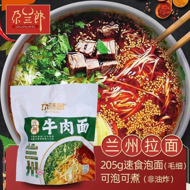 尕兰郎兰州牛肉面兰州拉面方便面干鲜面特产汤料特色速食袋装面条