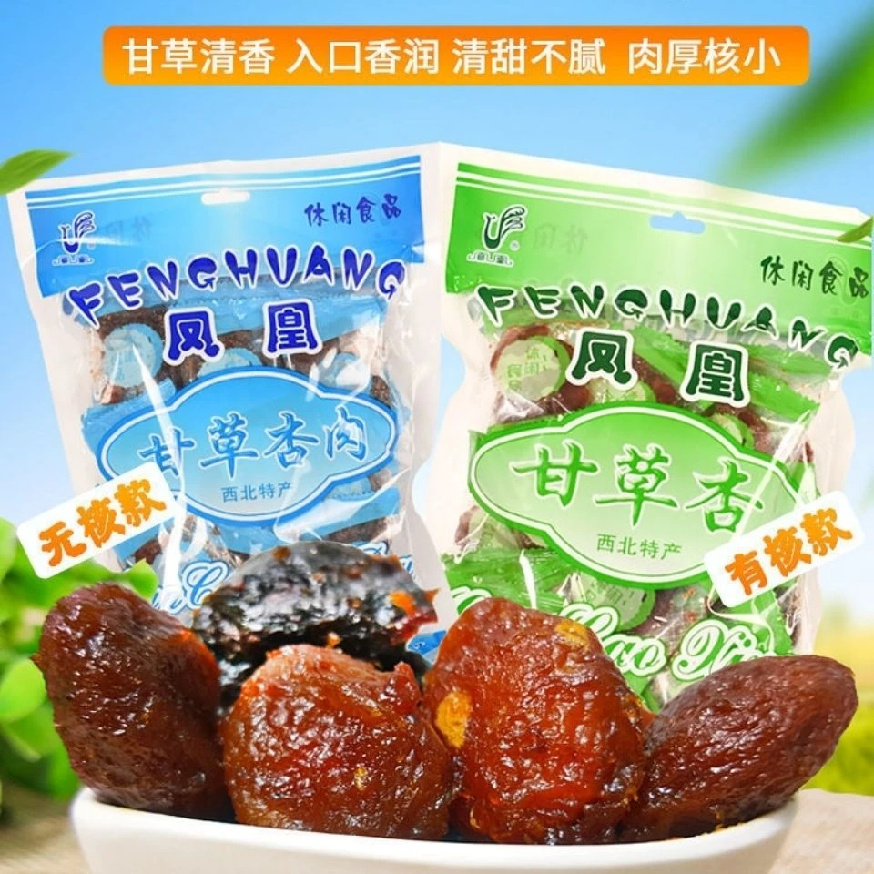 甘草杏甘肃西北特产甘草杏肉无核酸甜杏干杏甘肃兰州蜜饯凤凰包邮