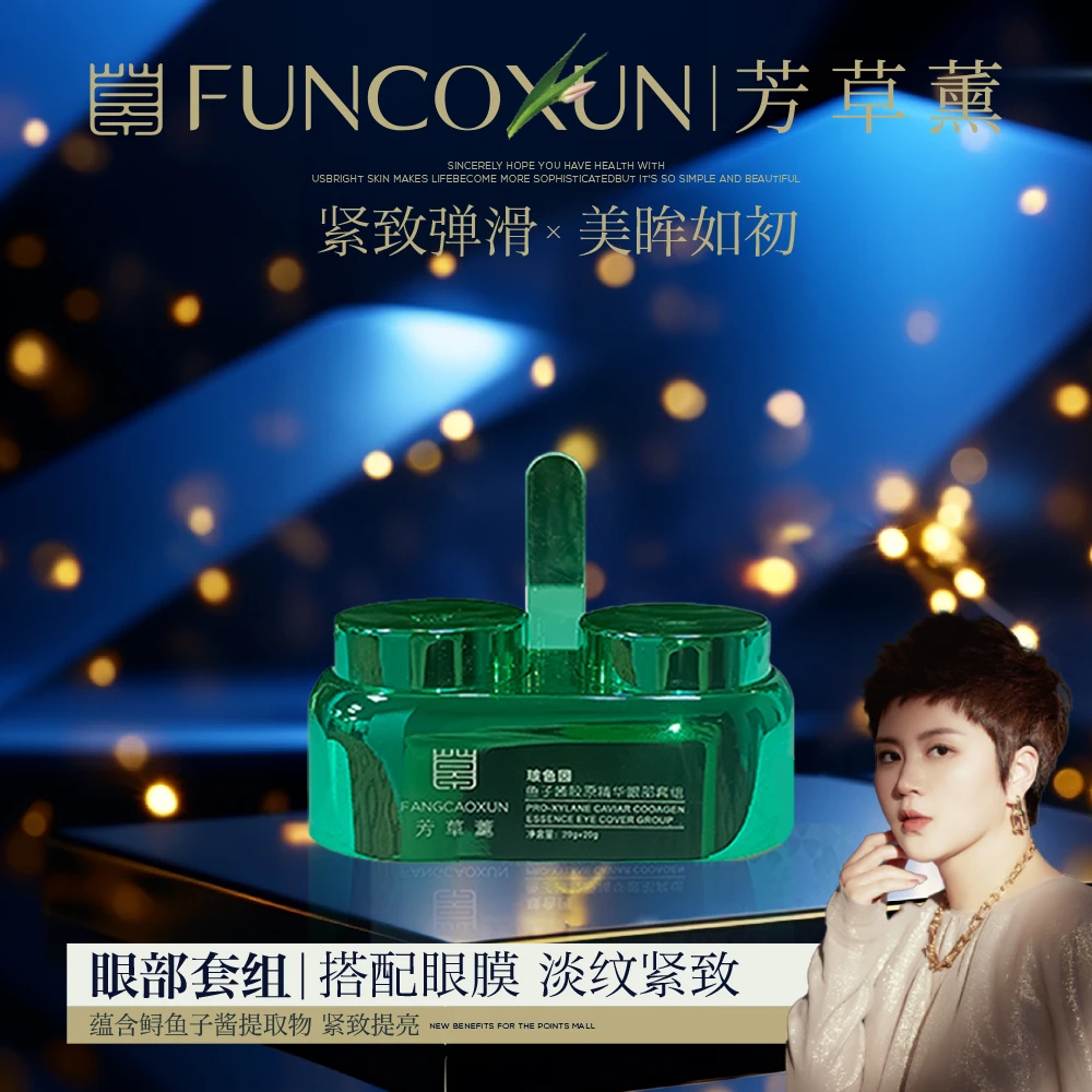 芳草薰玻色因鲟鱼子酱眼部日夜套组焕白紧致抚纹眼周淡化细纹眼纹