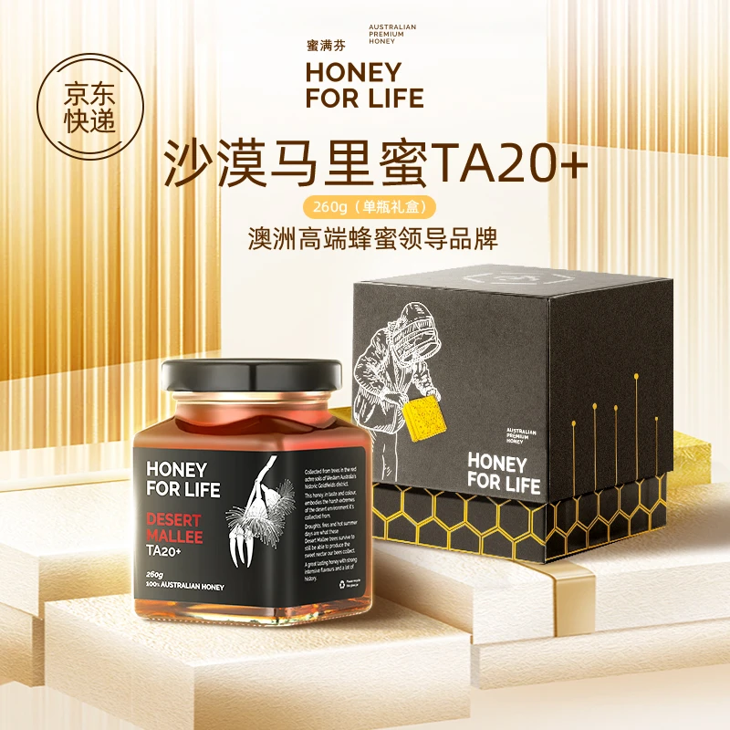 蜜满芬HoneyForLife澳洲进口沙漠马里蜜TA20+零添加超麦卢卡蜂蜜