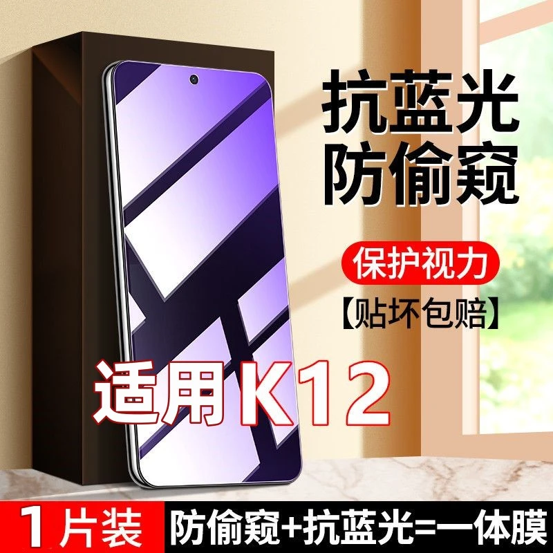 适用OPPOK12透明防窥膜钢化膜护眼蓝光防偷窥一体手机膜抗摔贴膜5