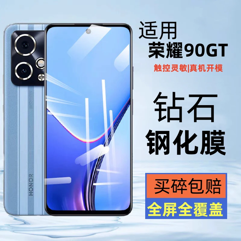 适用荣耀90GT钢化膜全屏覆盖荣耀90gt手机膜蓝光高清防偷窥钢化膜
