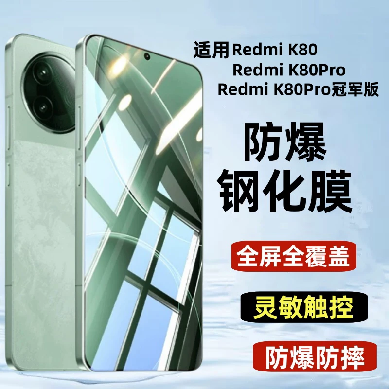 适用红米k80Pro钢化膜高清K80手机膜全屏Redmik80pro冠军版防摔爆