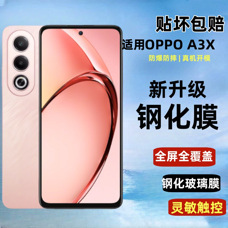 适用OPPOA3X钢化膜a3x手机膜防偷窥全屏护眼蓝光防摔5G保护玻璃膜