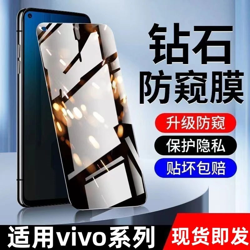 适用vivoY200i/y53s/y70s/y77/30防窥膜vivoX70/60/50/30手机膜Z6