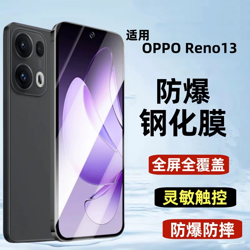 适用OPPOReno13钢化膜RENO13手机膜全屏护眼蓝光防摔防爆5G保护膜
