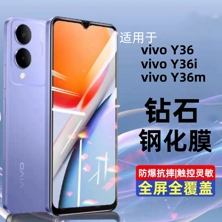 适用vivoY36钢化膜全屏y36i手机膜防偷窥y36m护眼蓝光5G高清贴膜5