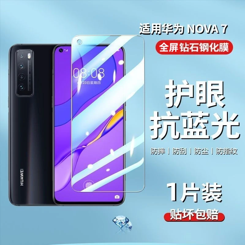 适用于华为nova7钢化膜全屏绿光护眼抗蓝光JEFAN00防窥高清手机膜