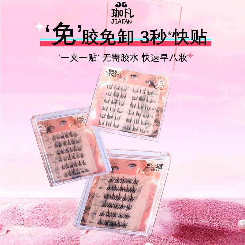 [半价活动]免胶自粘免卸分段式超软仿真懒人初学者纯欲假睫毛