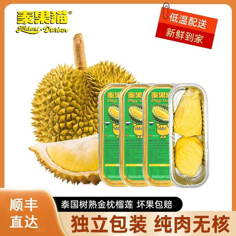 田叔榴莲【5盒实惠装】泰国金枕榴莲榴莲肉无核果肉液氮冷冻榴莲