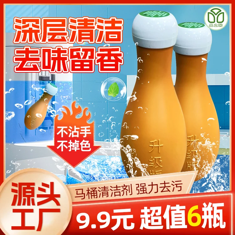 品之馨正品【拍一发6瓶】保龄球洁厕剂家用马桶清洁剂深层清洁除垢