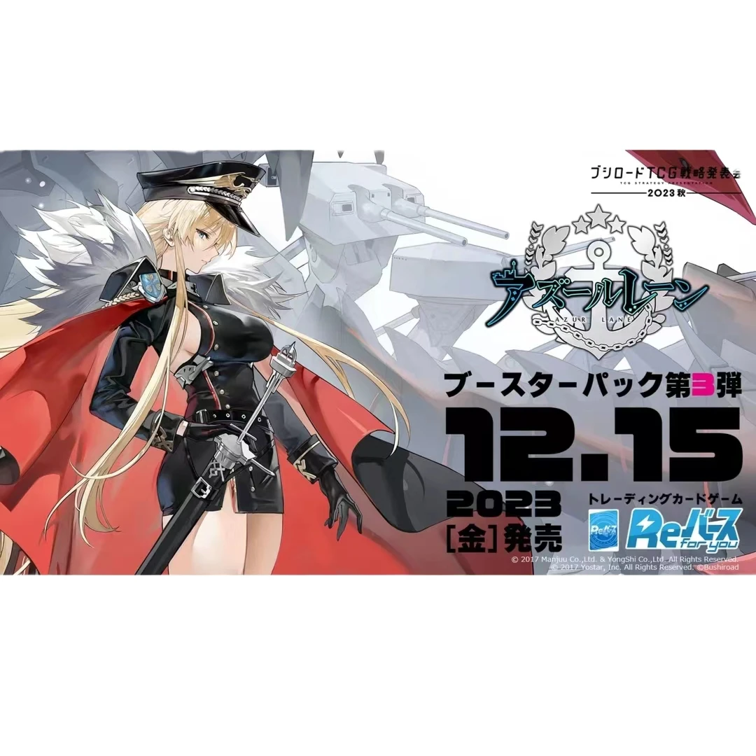 【乔乔】Rebirth碧蓝航线VOL3 日版动漫卡牌一盒（同意代拆）