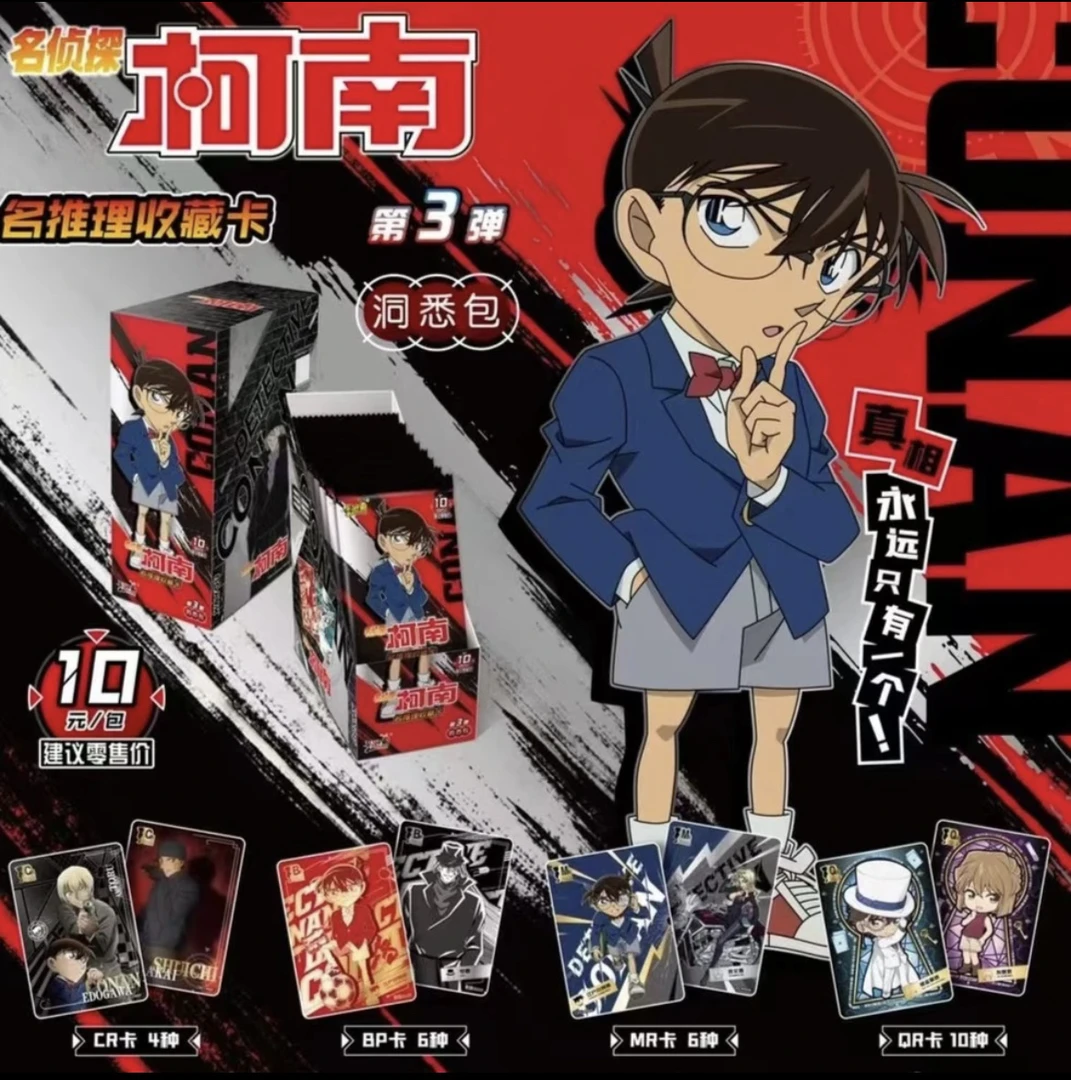 【乔乔】 +++ 名侦探柯南洞悉3弹 收藏卡牌（同意代拆）