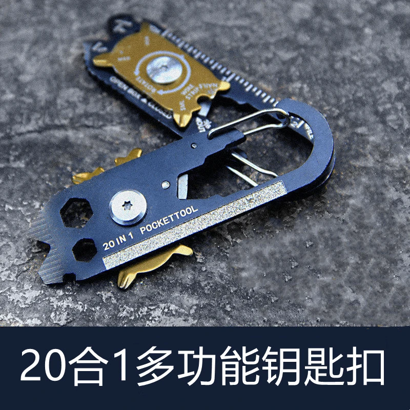 户外随身迷你钥匙扣挂件多功能组合工具创意多用便携工具
