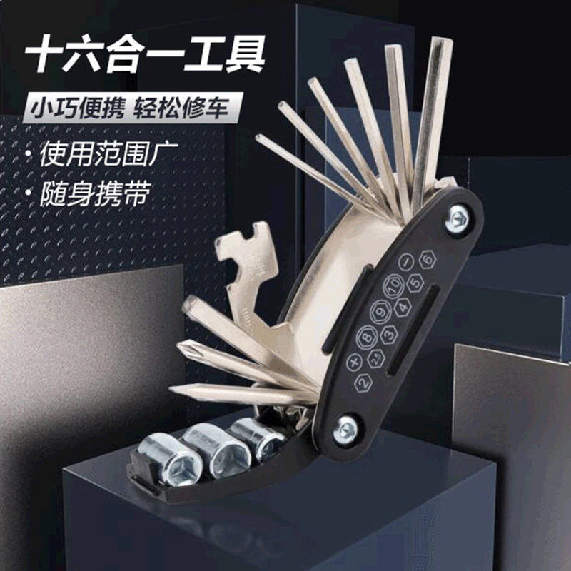 十六合一折叠随身螺丝刀内六角组合套扳手自行车维修扳手工具套装