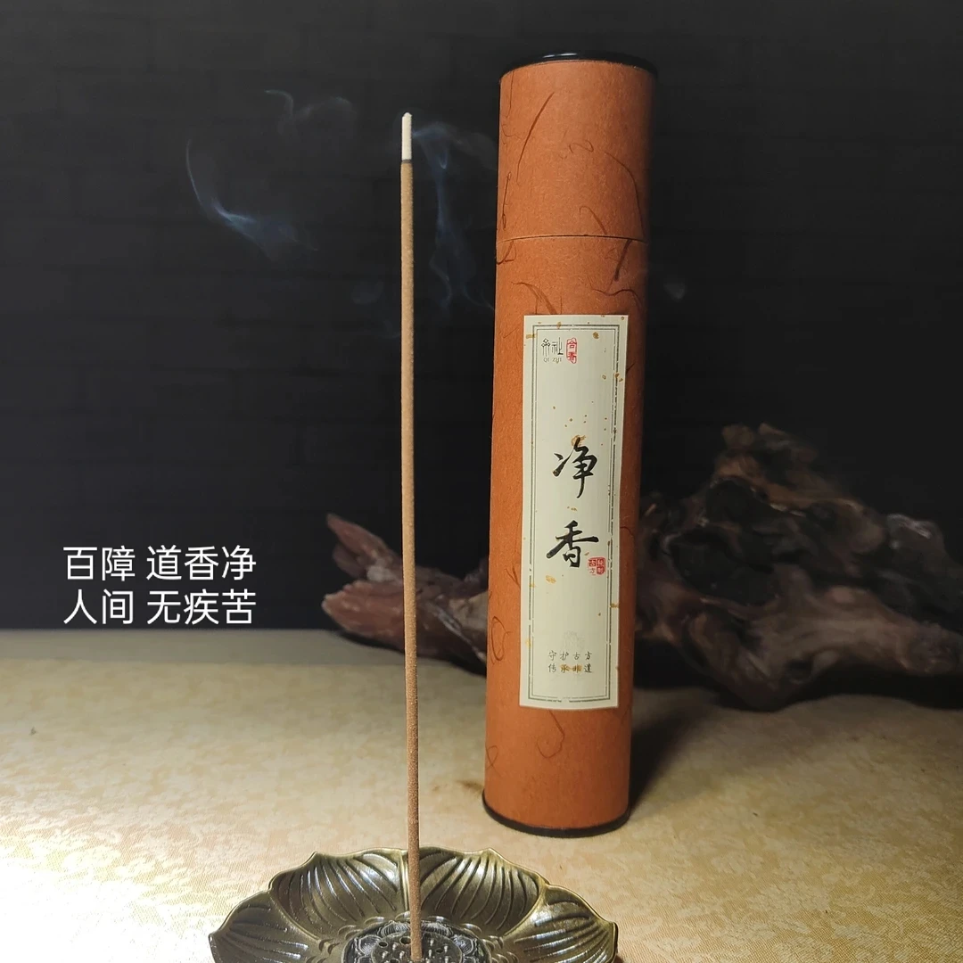 净香 道家除障香  古法合制  送惊喜