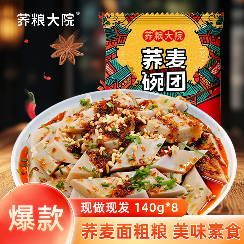 【荞麦碗团】荞粮大院山西碗团荞麦面碗托140g*10碗方便速食网红