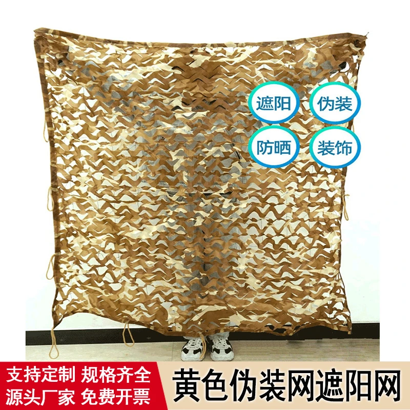 荒漠迷彩伪装网土黄色沙漠网伪装CS布景装饰网批发厂家直销加厚