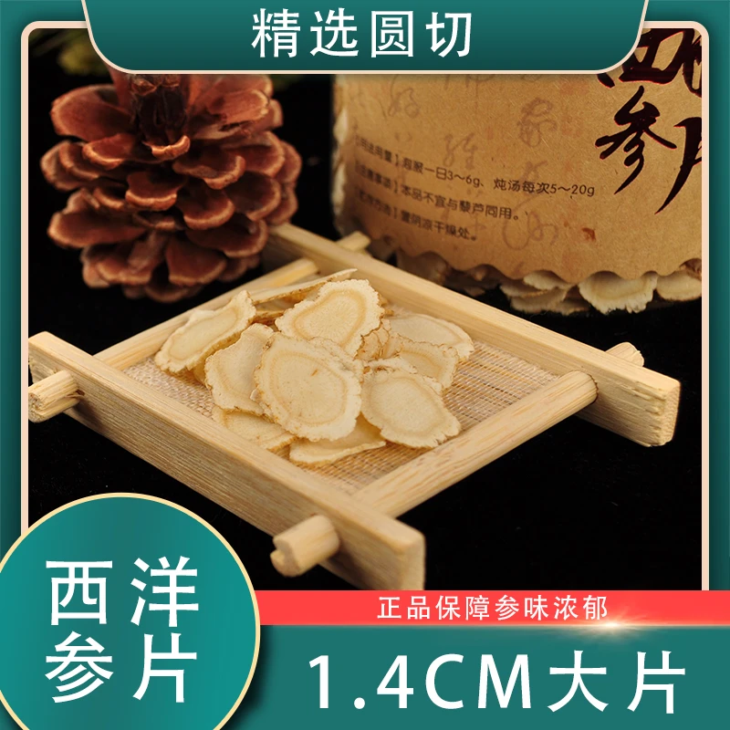 道清庄西洋参切片250克/罐 正宗长白山原产参片无硫高品质营养