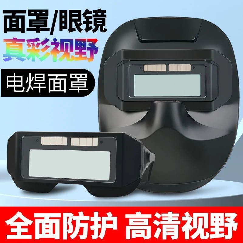 电焊面罩自动变光眼镜防护罩防烤脸部氩弧焊面卓头戴式烧焊帽