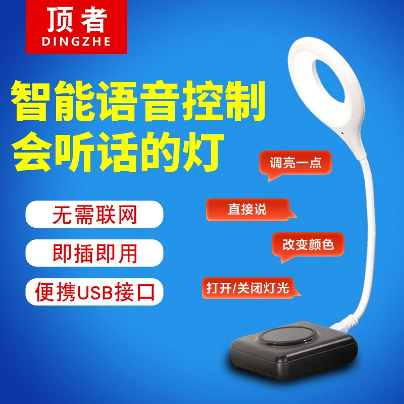 顶者智能语音小夜灯说话开关灯usb照明灯床头灯护眼台灯声控LED灯
