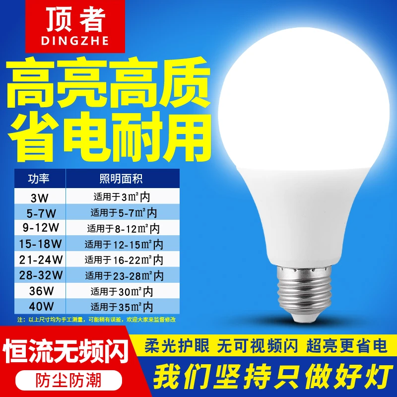 顶者led灯泡超亮节能家用E27大螺口护眼白光暖光客厅卧室室内照明
