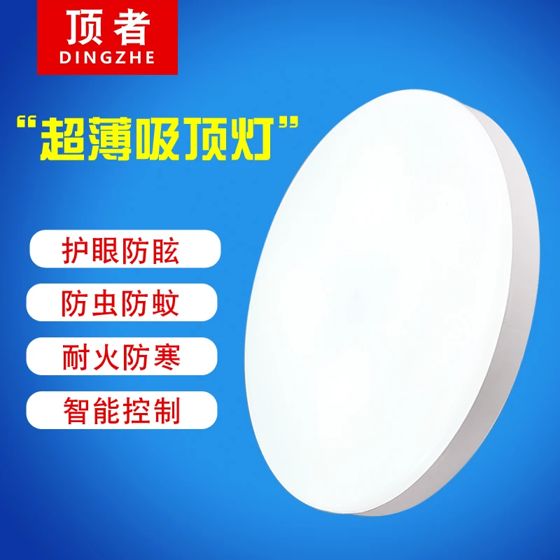 顶者超薄led三防吸顶灯圆形超亮卧室阳台书房卫生间走廊过道灯