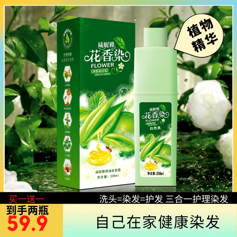 威妮雅【买1送1】植物泡泡染遮盖白发 在家染发 4色任选