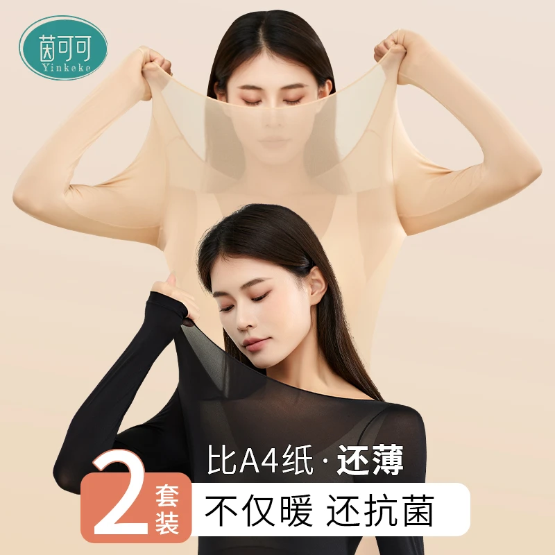 【到手2套】茵可可7A抗菌秋冬无痕美肤肌底衣裸感大码秋衣 保暖搭