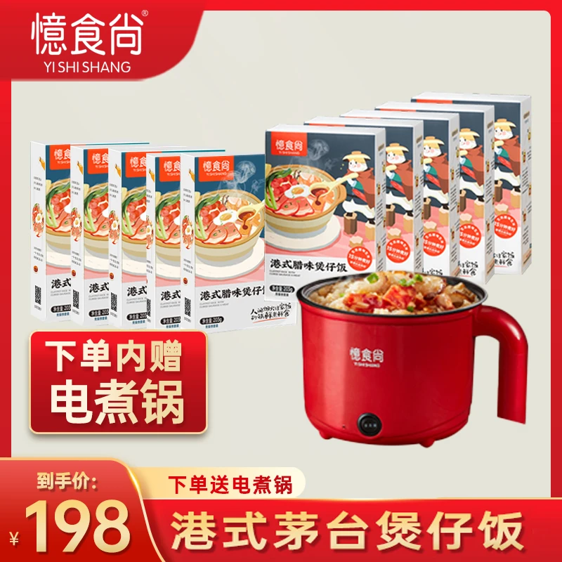 忆食尚 【10盒装】送电锅 港式腊味煲仔饭 非自热米饭