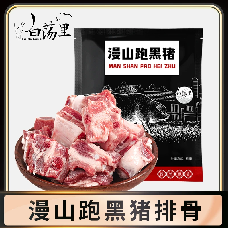 【4斤排骨】 黑猪通排 含脊骨肋排排脆骨 红烧糖醋一袋2斤 到手2袋