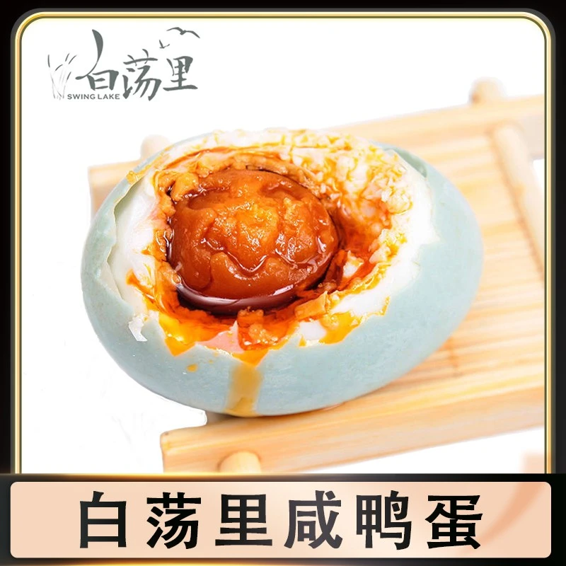 【试吃装】咸鸭蛋 新鲜营养腌制咸香手工4枚 70g/枚好吃-邮政