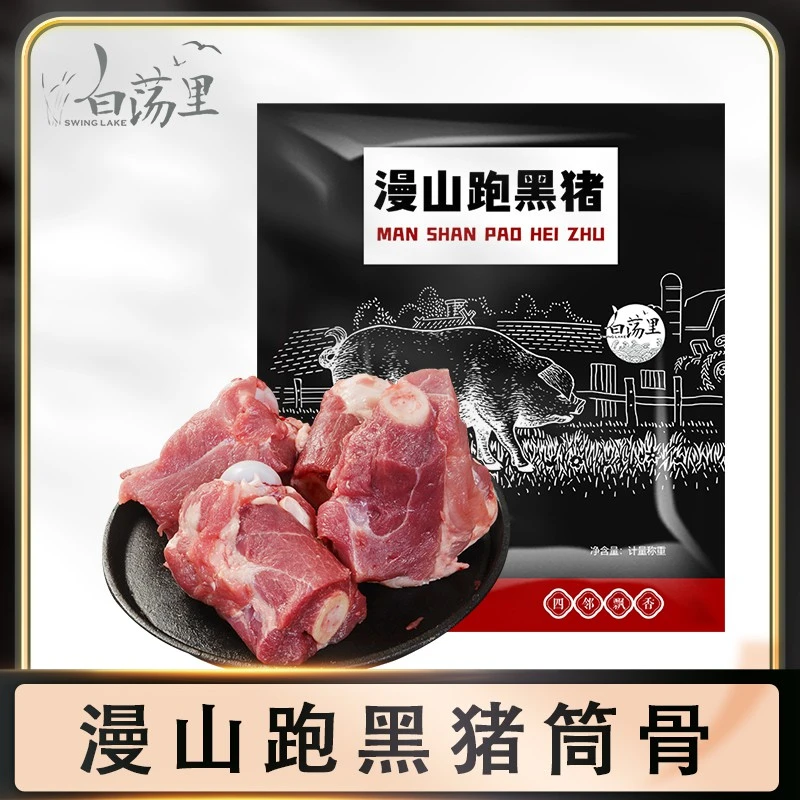 【筒骨4斤】漫山跑精选黑猪筒骨4斤新鲜熬汤煲汤家新鲜煲汤
