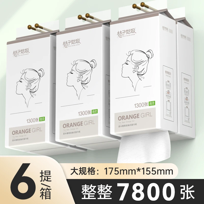 桔子姑娘悬挂抽纸挂式纸巾1300张加厚壁挂式卫生纸可桔子姑娘抽纸