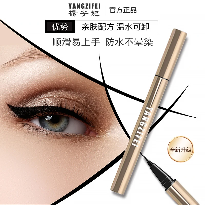 杨子妃亲肤可卸不脱色眼线笔新手持久速干黑色眼线笔黑色眼线笔