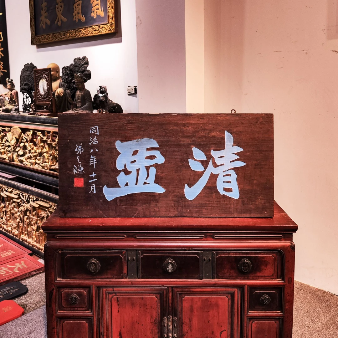 古风古典园林景观定制匾额清虚