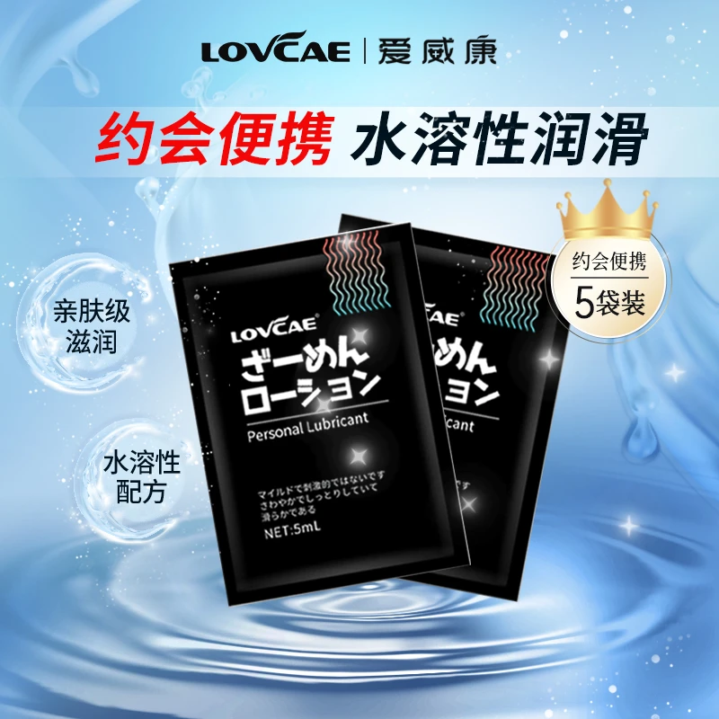 爱威康人体润滑剂油液夫妻房事用品私处爽滑男用成人情趣润滑剂