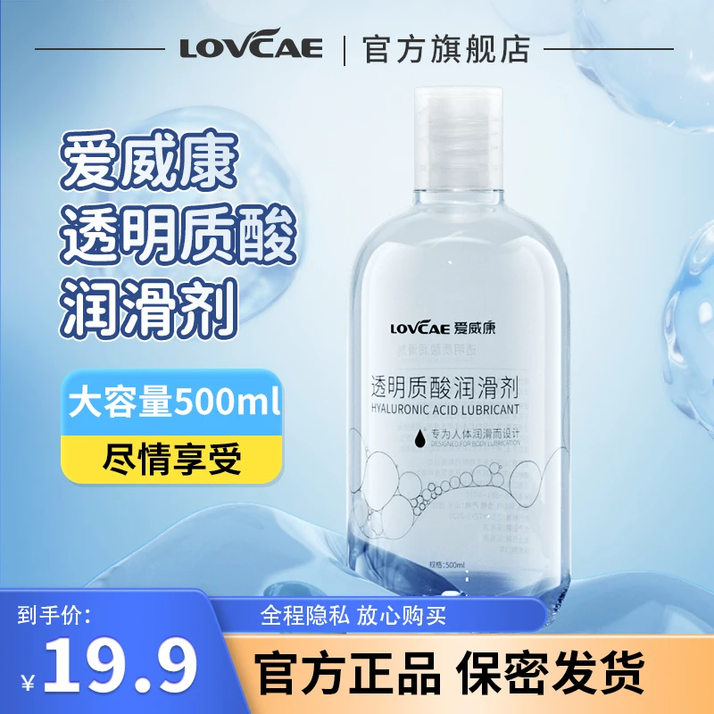 爱威康透明质酸润滑剂液精油夫妻男用品女性私处爽滑调情趣阴道液