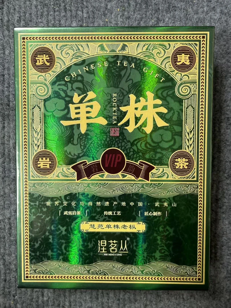 【涅茗丛】单株老枞  武夷岩茶