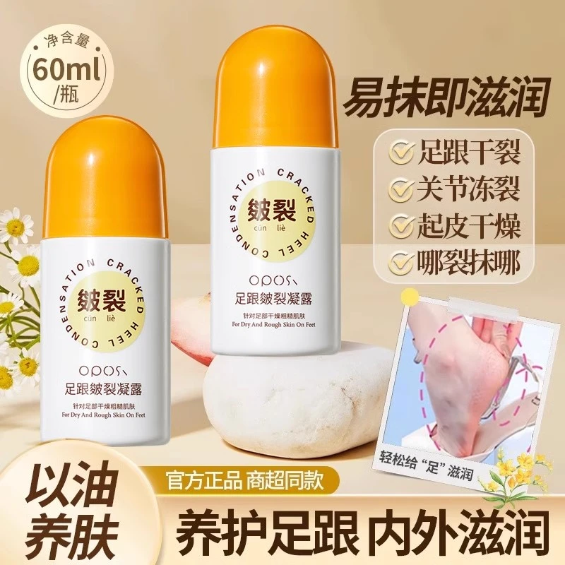 足跟皴裂凝露滚珠脚后跟干裂防裂膏滋润保湿防干裂皲裂护脚修复霜