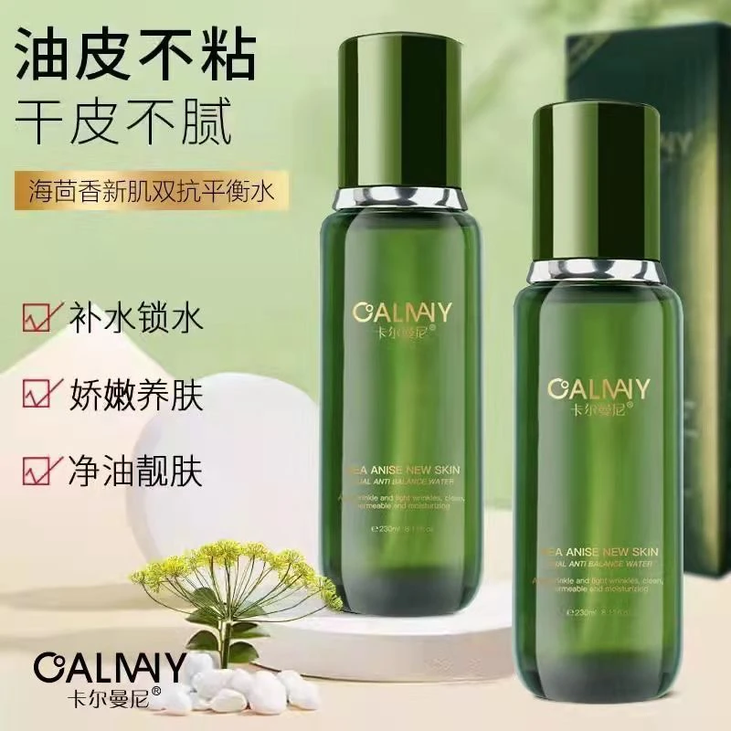 卡尔曼尼海茴香新肌双抗平衡水补水保湿